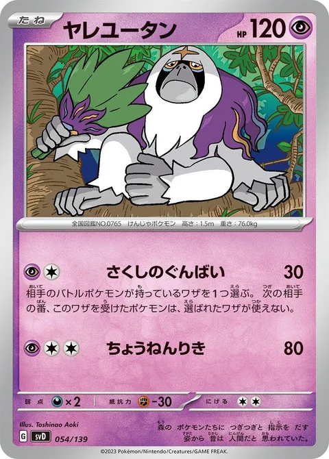 Oranguru [Plotter's Command | Super Psy Bolt]