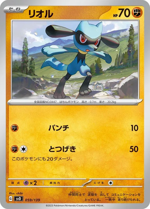 Riolu [Punch | Reckless Charge]