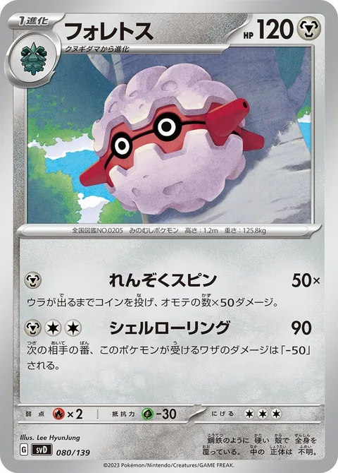 Forretress [Continuous Spin | Rolling Shell]