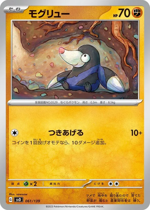 Drilbur [Rising Lunge]
