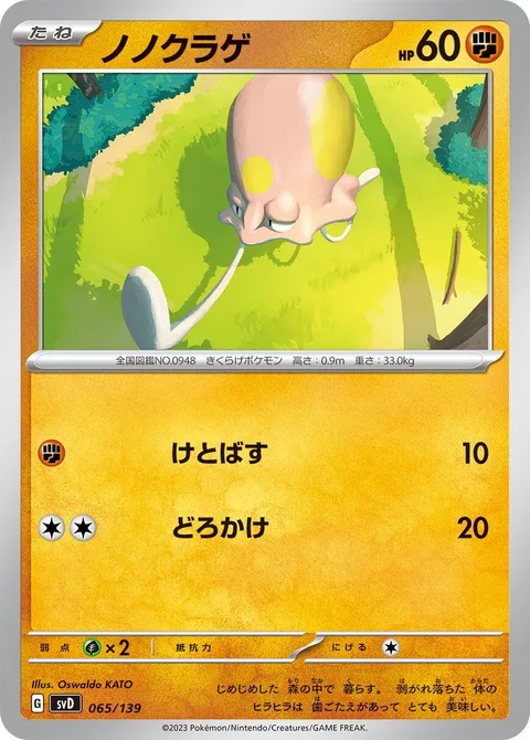 Toedscool [Smash Kick | Mud-Slap]