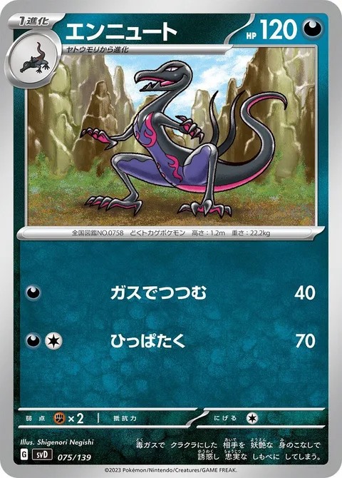 Salazzle [Suffocating Gas | Gentle Slap]