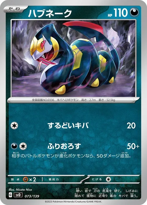 Seviper [Sharp Fang | Cross-Cut]
