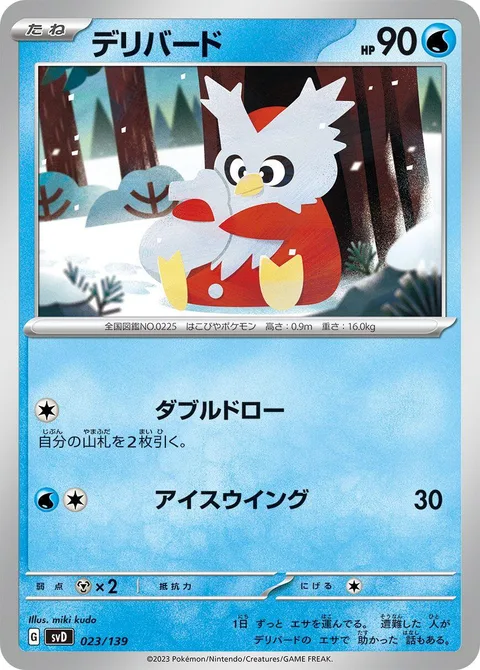 Delibird [Double Draw | Ice Wing]