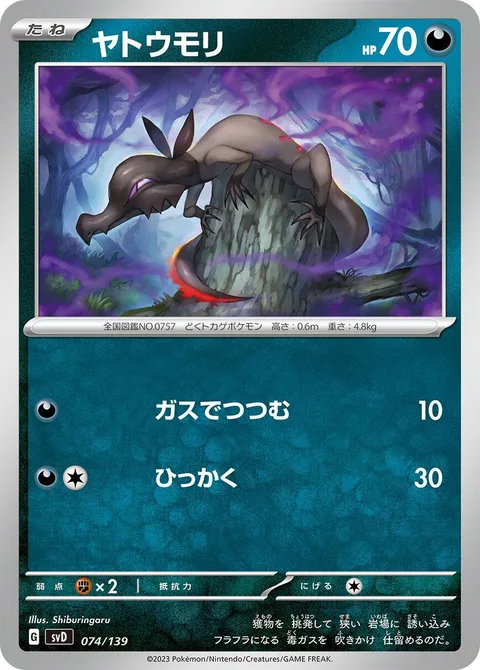 Salandit [Suffocating Gas | Scratch]