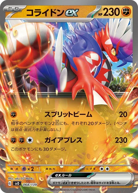 Koraidon ex [Splitting Beam | Gaia Press]