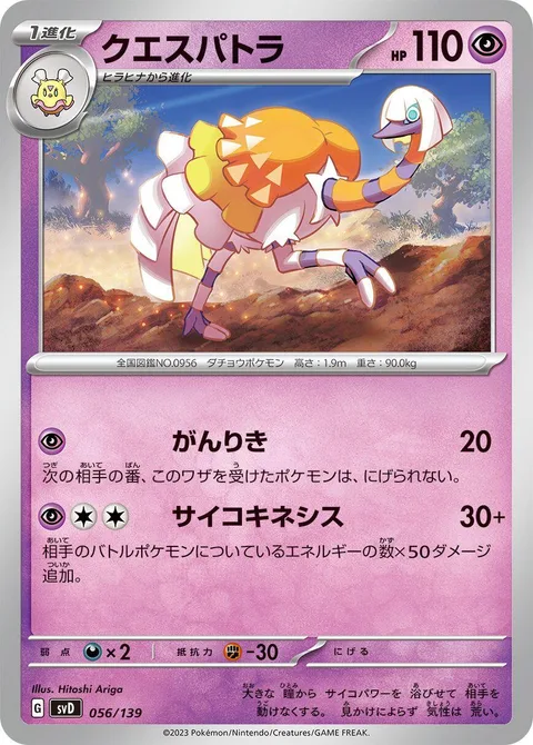 Espathra [Eye Strength | Psychic]