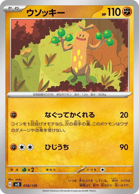 Sudowoodo [Hit and Hide | Elbow Strike]