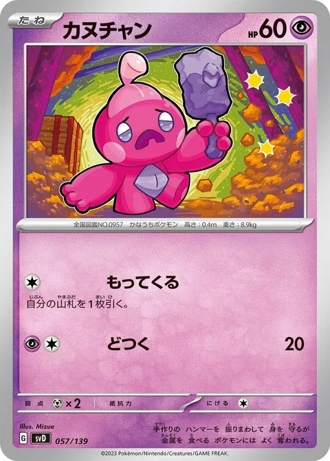 Tinkatink [Collect | Corkscrew Punch]