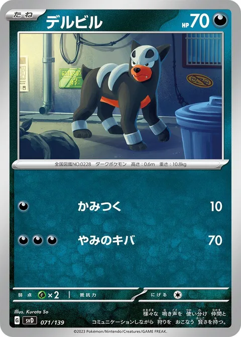 Houndour [Bite | Darkness Fang]