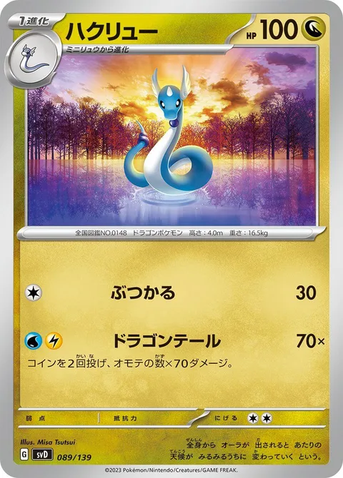 Dragonair [Ram | Dragon Tail]