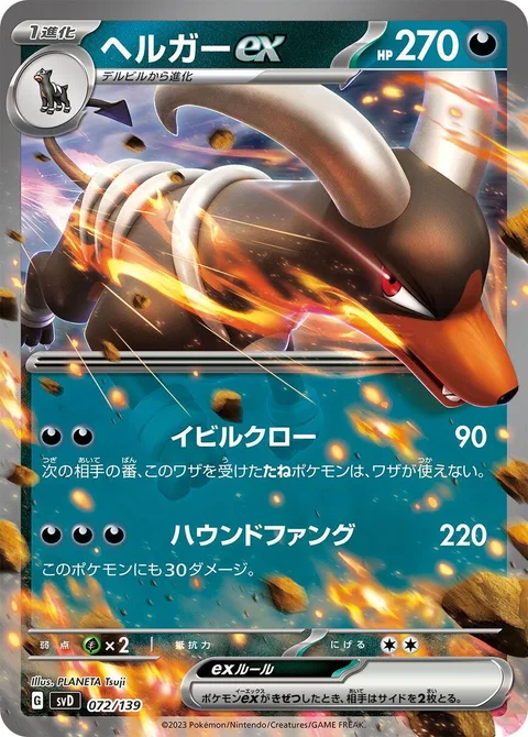 Houndoom ex [Evil Claw | Hound's Fang]