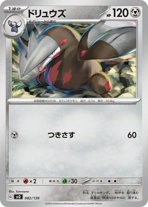 Excadrill [Pierce]