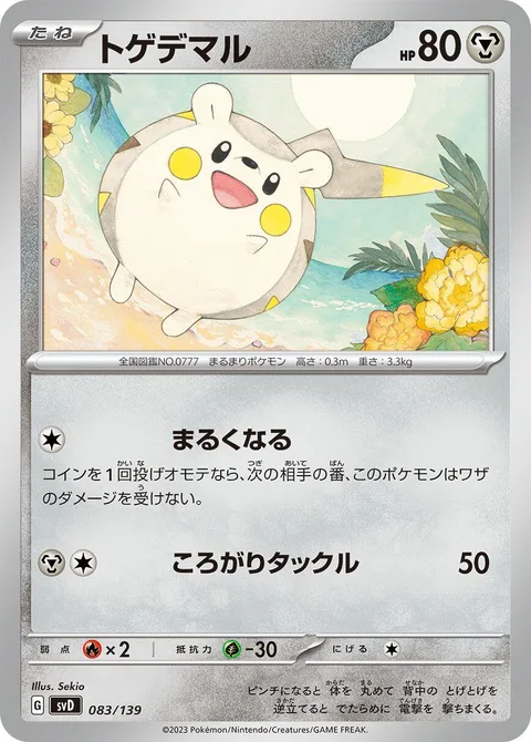 Togedemaru [Defense Curl | Rolling Tackle]