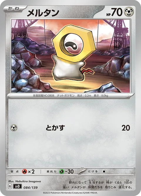 Meltan [Melt]