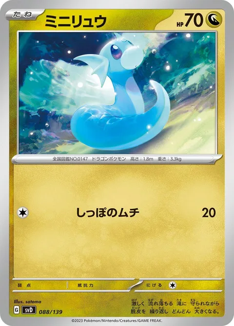 Dratini [Tail Snap]