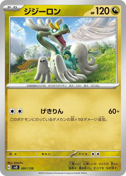 Drampa [Outrage]