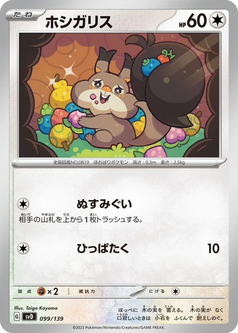 Skwovet [Nicked Nibble | Gentle Slap]