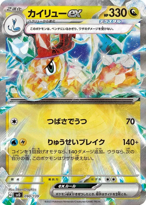 Dragonite ex [Wing Attack | Mighty Meteor]