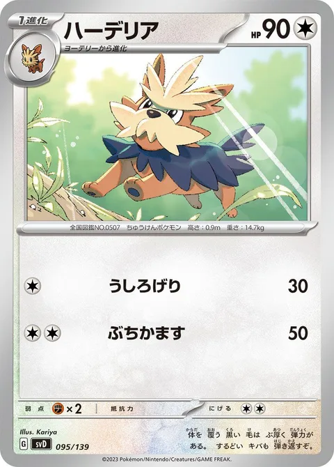 Herdier [Rear Kick | Hammer In]