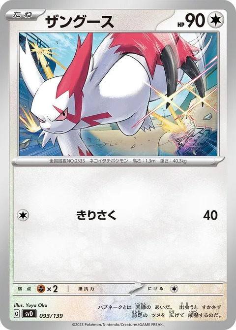 Zangoose [Slash]