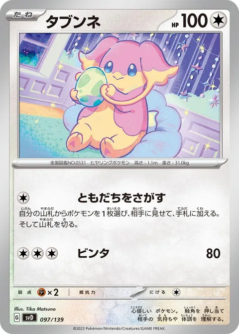Audino [Find a Friend | Slap]