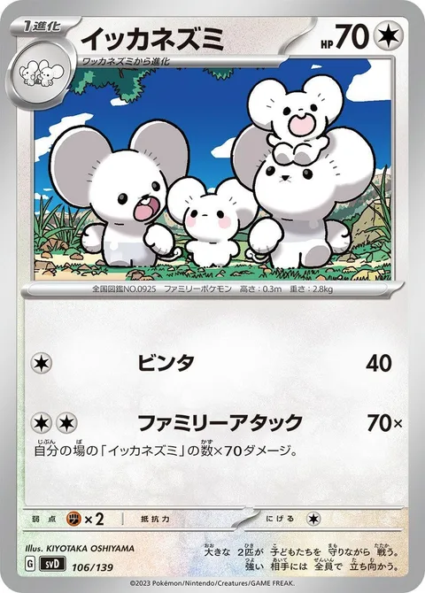 Maushold [Slap | Family Attack]