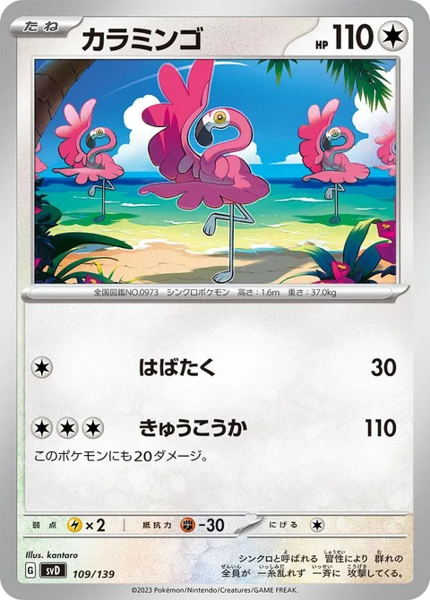 Flamigo [Flap | Nosedive]