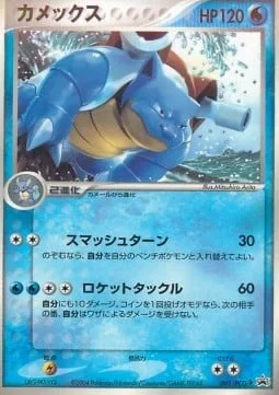 Blastoise [Smash Turn | Rocket Tackle]