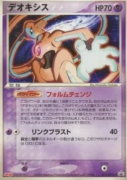 Deoxys [Form Change | Link Blast]