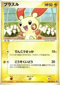 Plusle [Quick Attack | Agility]