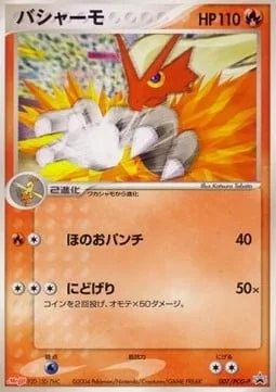Blaziken [Fire Punch | Double Kick]