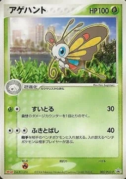 Beautifly [Blot | Whirlwind]