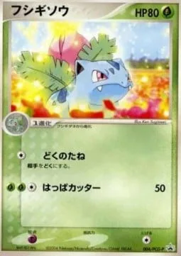 Ivysaur [Poison Seed | Razor Leaf]