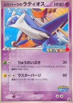 PokéPark's Latios [Dragon Breath | Luster Purge]