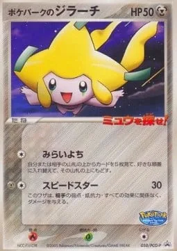 PokéPark's Jirachi [Future Sight | Swift]