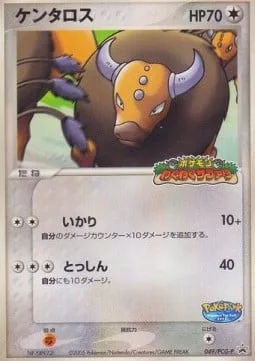 Tauros [Rage | Take Down]
