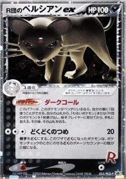 Rocket's Persian ex [Night Cry | Toxic Claws]