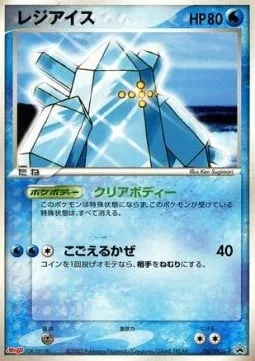 Regice [Clear Body | Icy Wind]