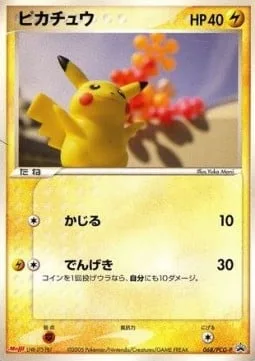 Pikachu [Gnaw | Thunder Jolt]