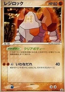 Regirock [Clear Body | Rock Slide]