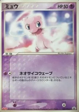 Mew [Super Psywave]
