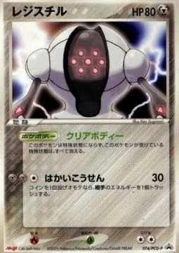 Registeel [Clear Body | Hyper Beam]