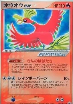 Ho-oh ex [Golden Wing | Rainbow Burn]