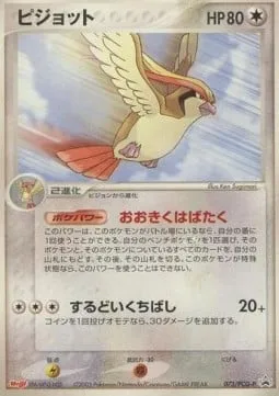 Pidgeot [Beating Wings | Sharp Beak]
