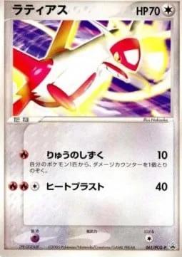 Latias [Dragon Dew | Heat Blast]