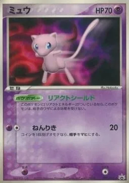 Mew [Reactive Barrier | Psyshock]