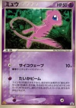 Mew [Psywave | Devolution Beam]