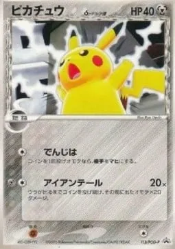 Pikachu δ Delta Species [Thunder Wave | Iron Tail]