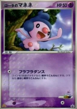 Rota's Mime Jr. [Teeter Dance]